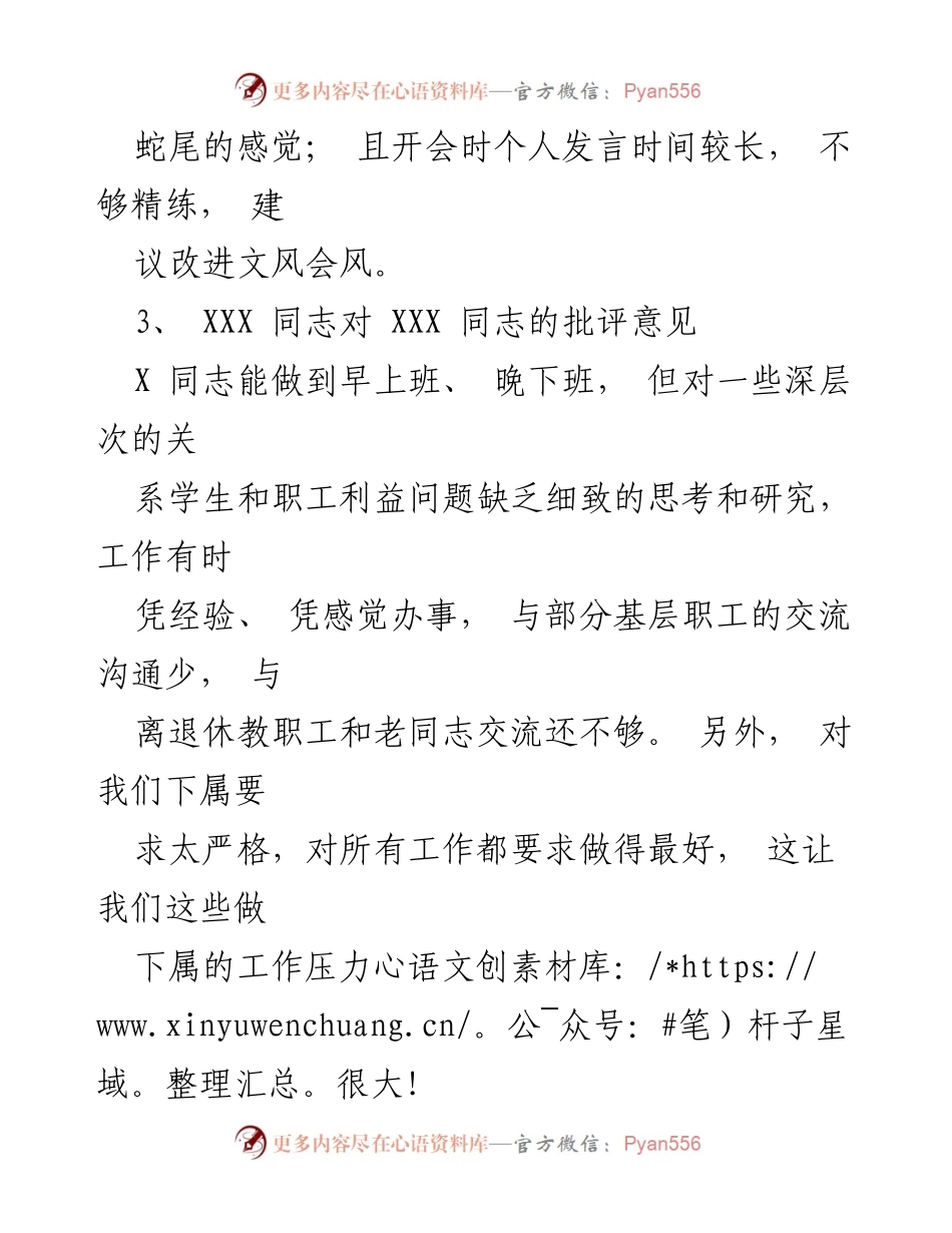 [工作总结] 学校生活会 - 班子成员批评意见汇总与改进建议.docx_第2页