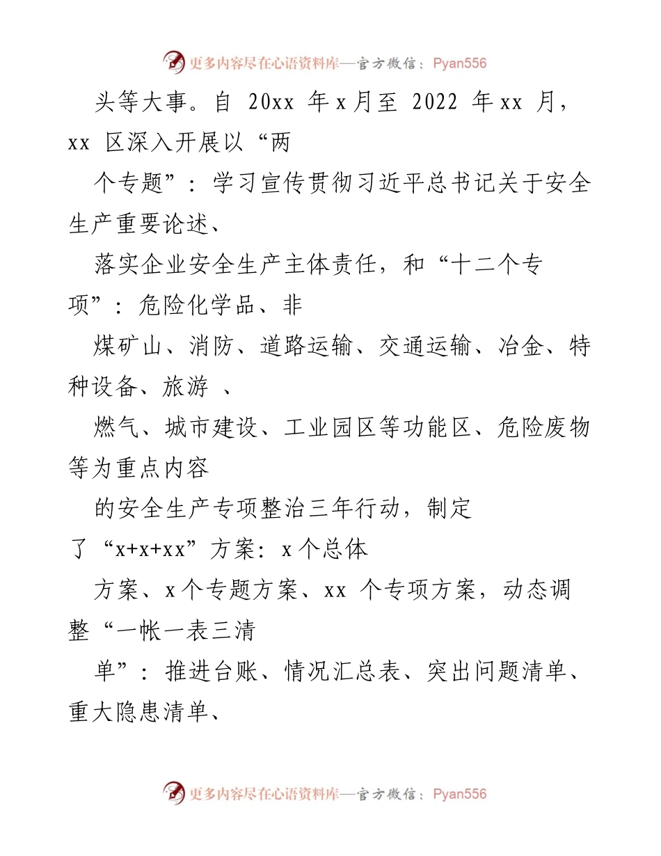 [工作总结] 安全生产专项整治 - 2022年安全生产专项整治三年行动工作总结与成效分析.docx_第2页