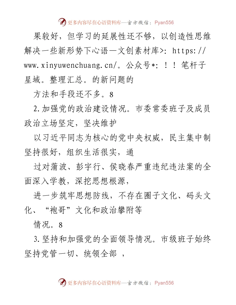 [工作总结] 市委工作会议 - 贯彻落实党的方针政策与决策部署情况总结.docx_第2页