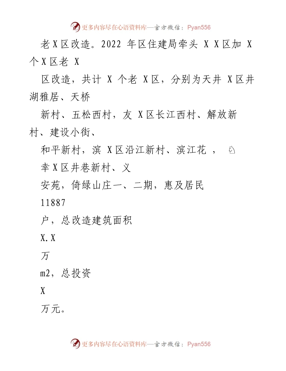 [工作总结] 年度工作汇报 - 2022年区住建局工作总结及2023年工作安排.docx_第2页