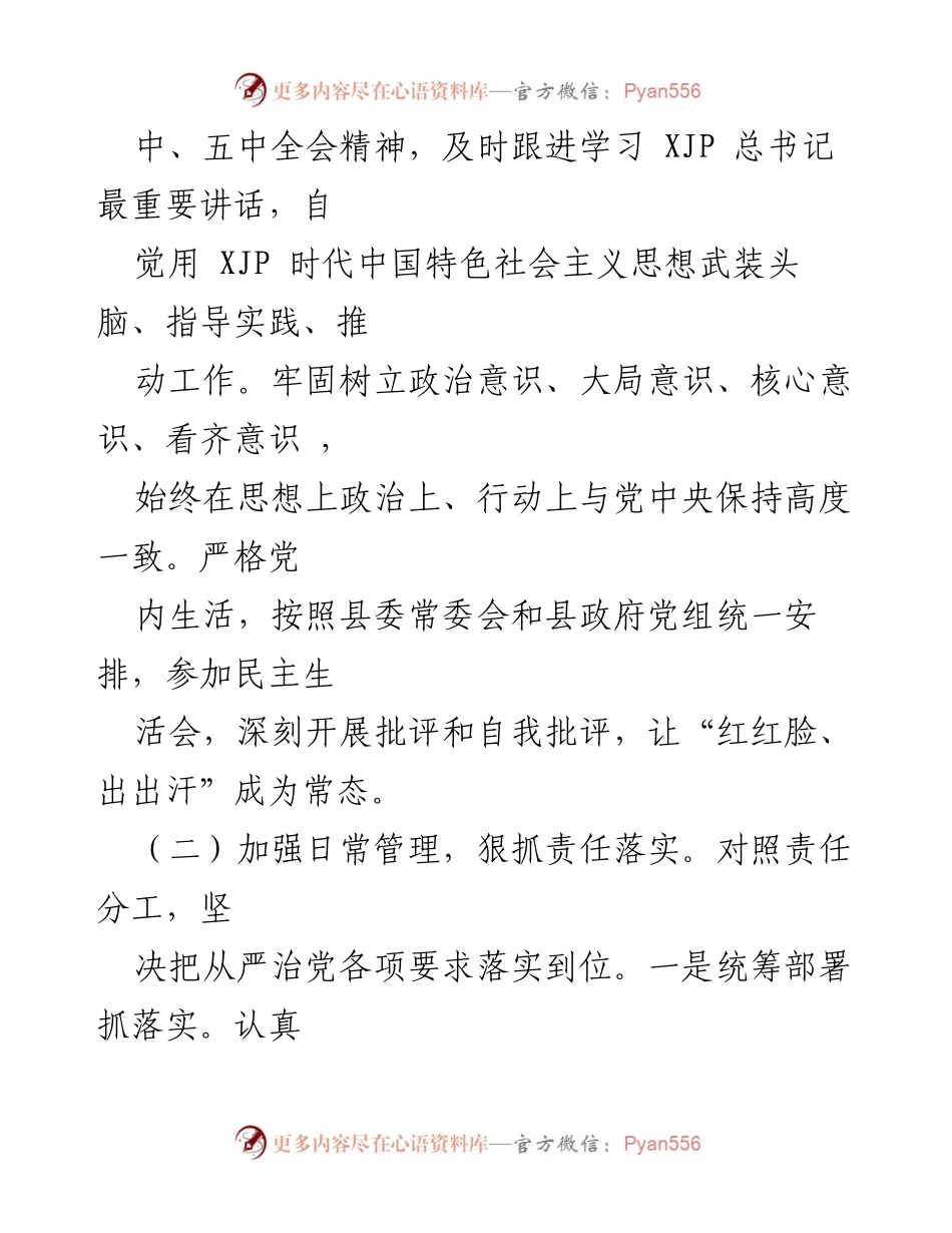 [工作总结] 常务副县长履职 - 常务副县长全面从严治党履职情况汇报.docx_第2页