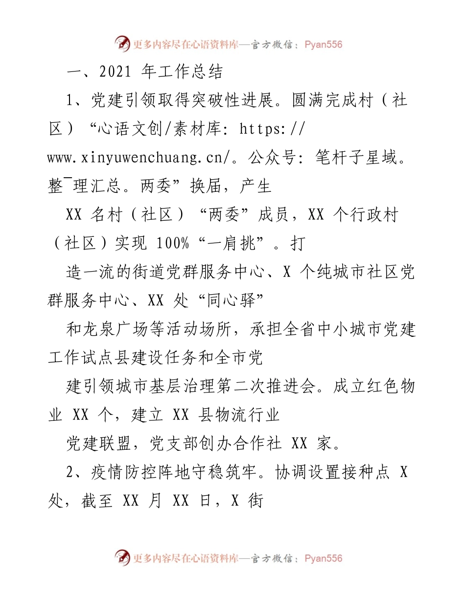 [工作总结] 年度总结 - 2021年工作总结与2022年工作打算.docx_第1页