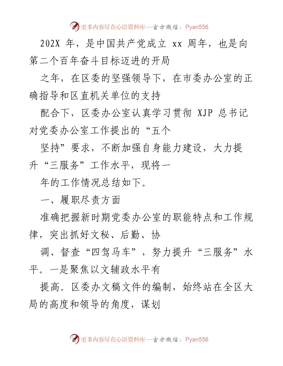 [工作总结] 年度工作总结 - 区委办公室202X年度工作总结报告.docx_第1页