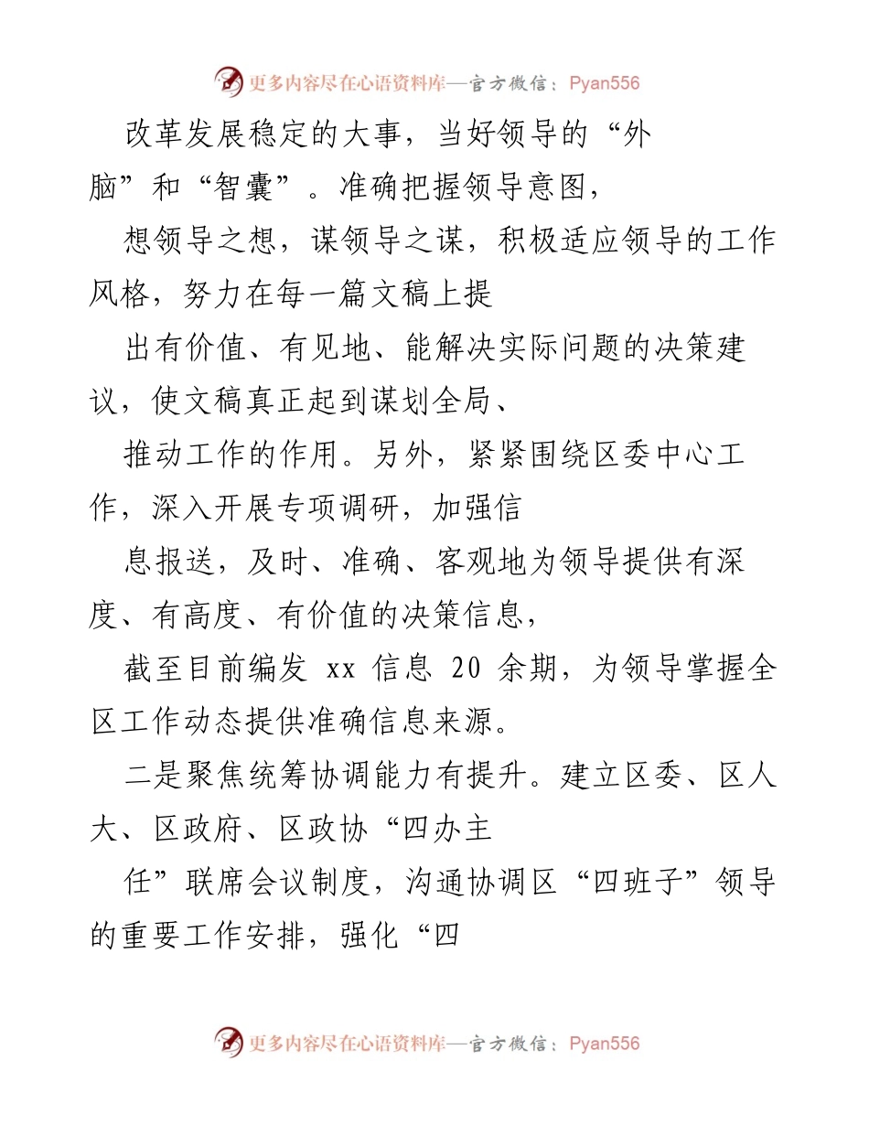 [工作总结] 年度工作总结 - 区委办公室202X年度工作总结报告.docx_第2页