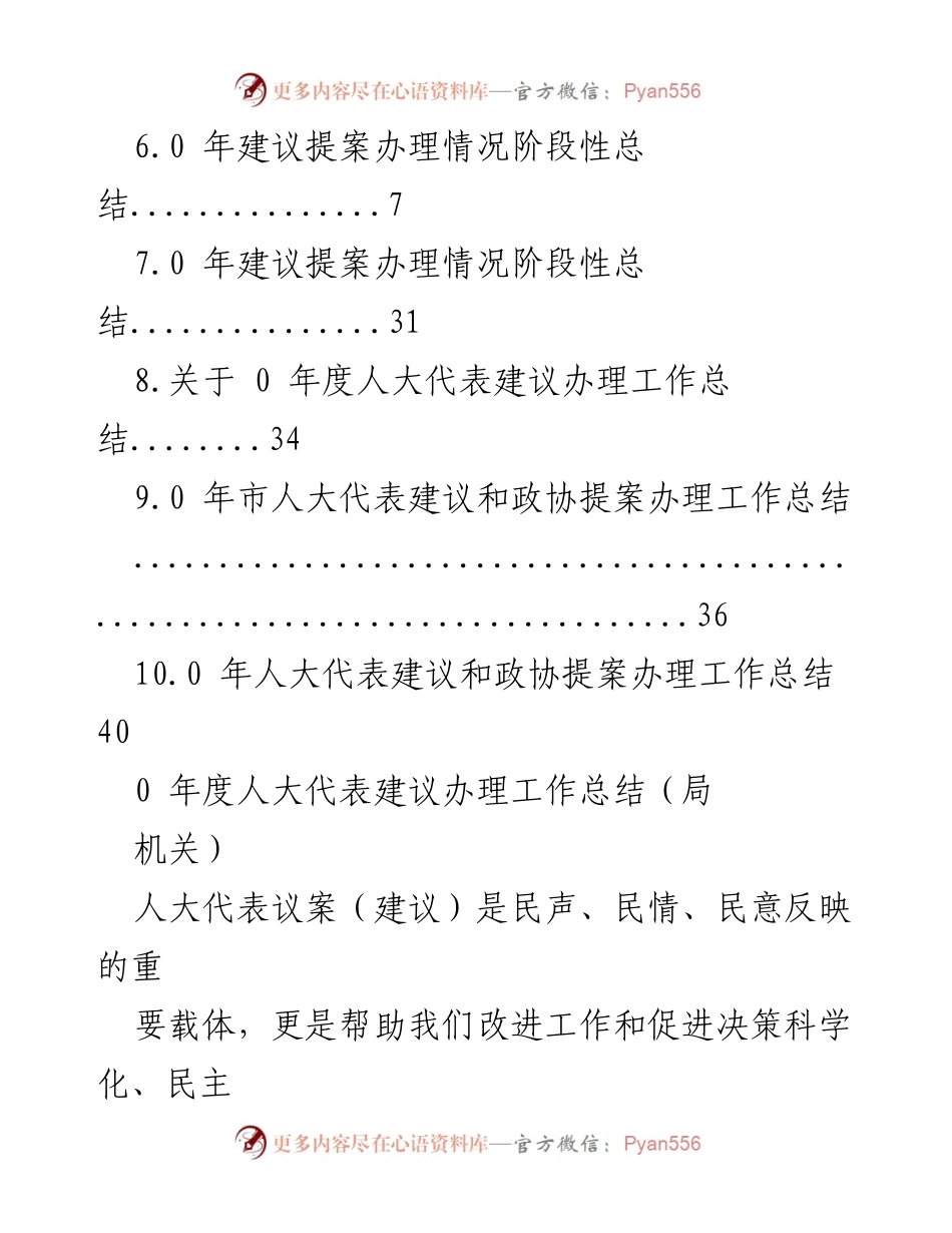 [工作总结] 年度人大代表建议与政协提案办理工作总结_1.docx_第2页