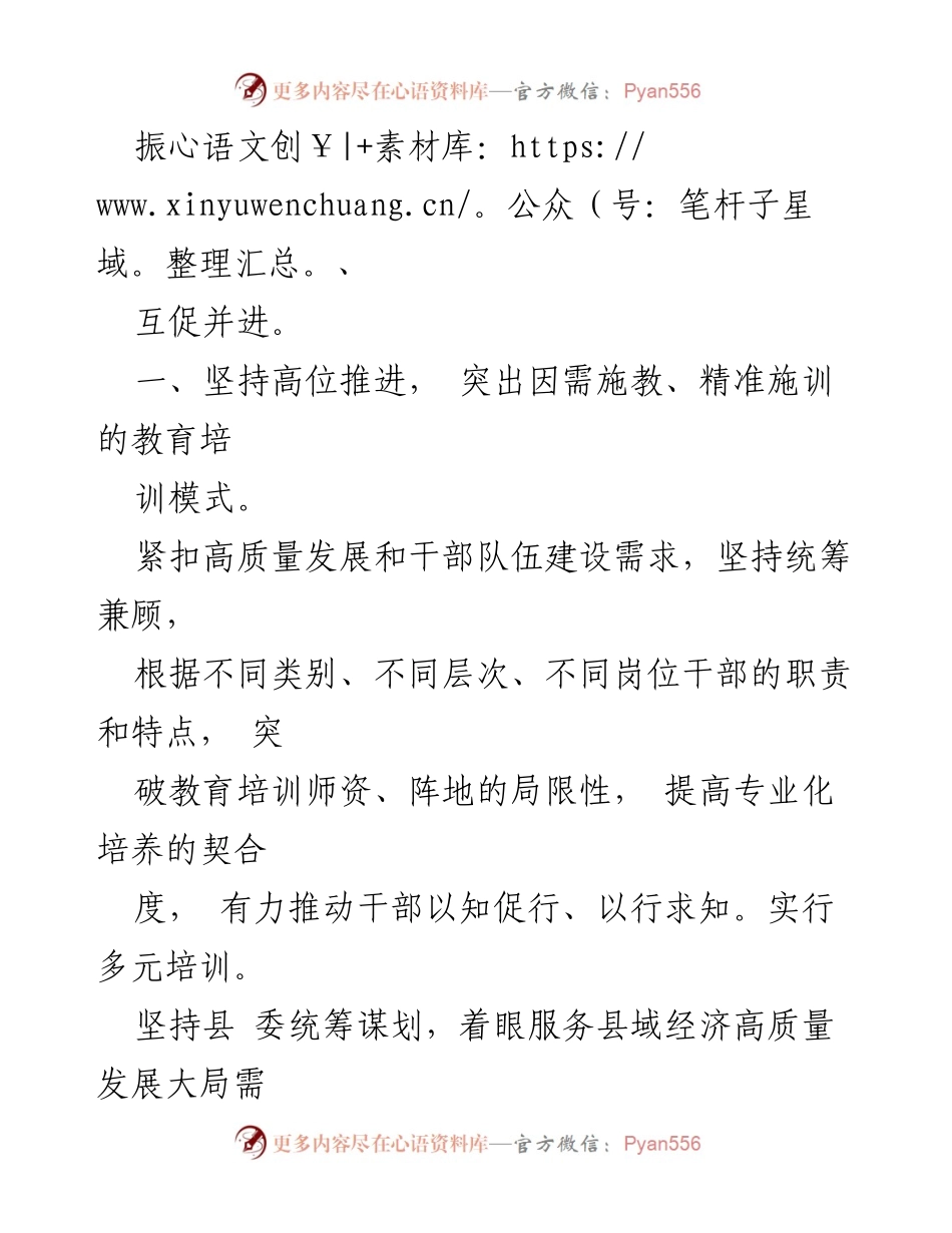 [工作总结] 干部培训教育工作 - 2023年度干部培训教育工作汇报.docx_第2页