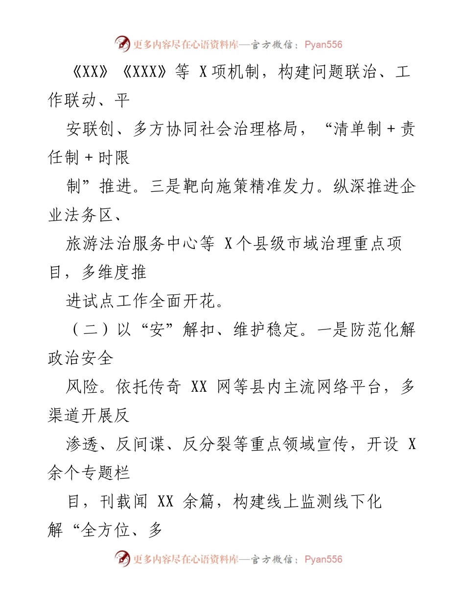 [工作总结] 市域社会治理现代化试点 - 市域社会治理现代化试点工作情况汇报.docx_第2页