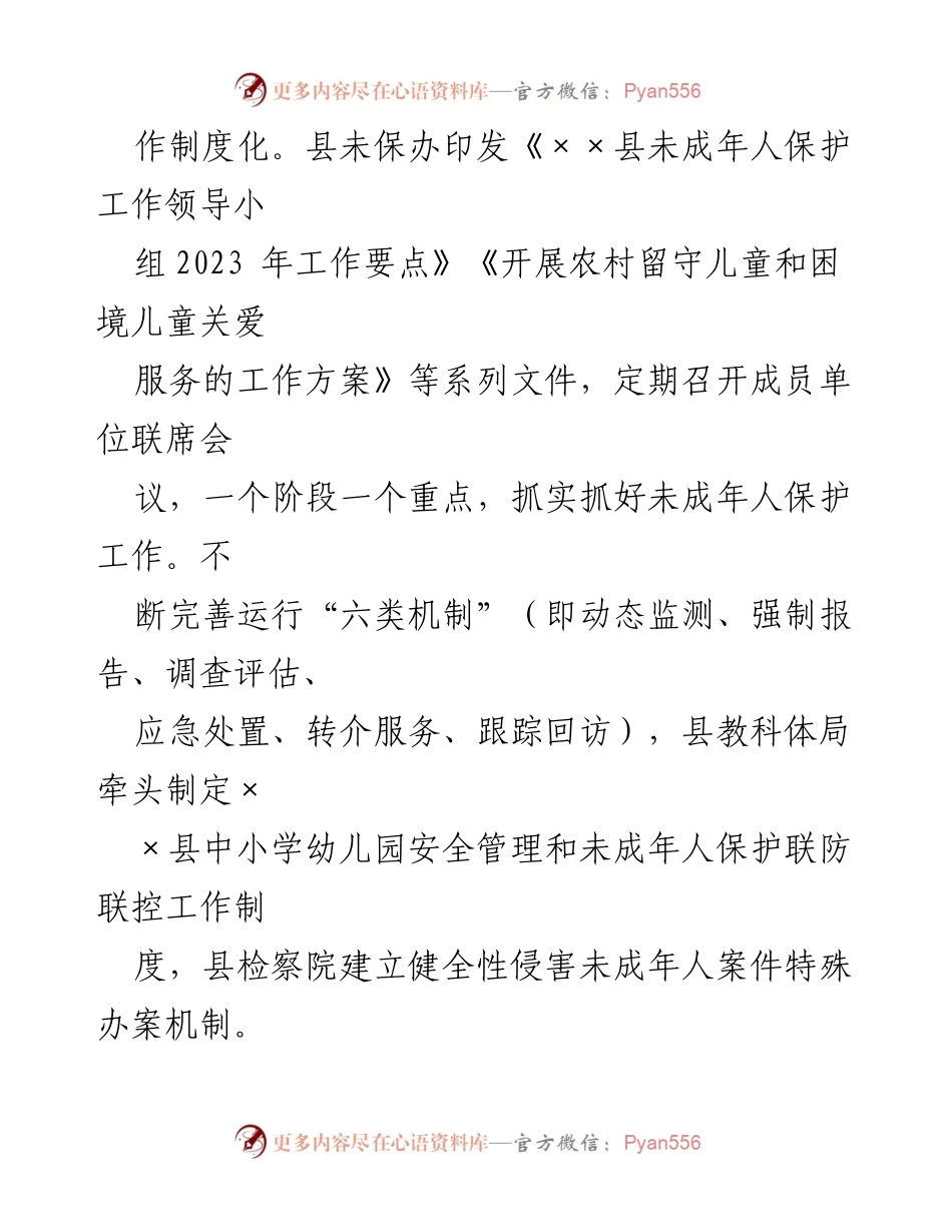 [工作总结] 年度总结 - 2023年未成年人保护工作总结报告.docx_第2页