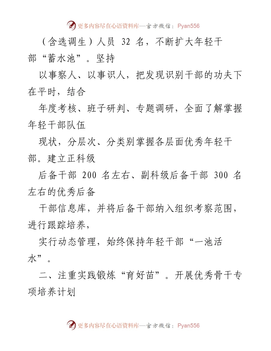 [工作总结] 干部培养 - 加强年轻干部培养选拔工作汇报.docx_第2页