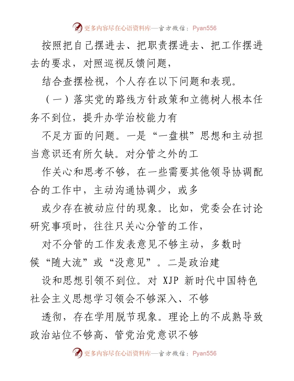 [工作总结] 巡视整改 - 巡视反馈问题整改情况报告.docx_第2页