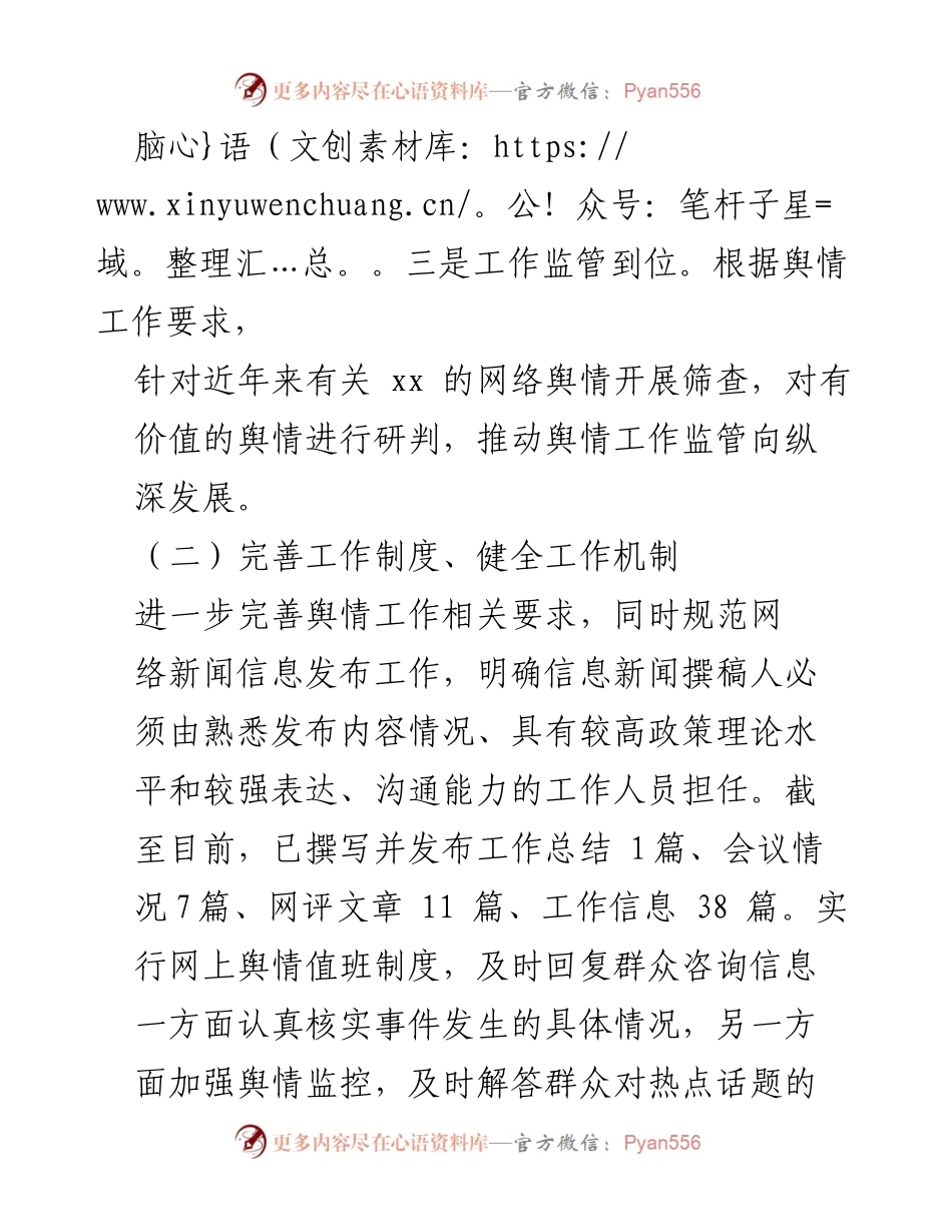 [工作总结] 市纪委监委 - 2022年网络舆情工作总结与反思.docx_第2页