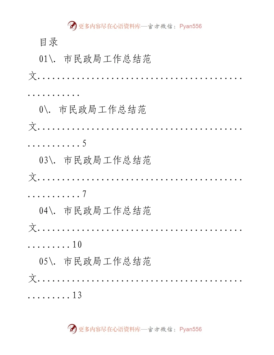 [工作总结] 市民政局年度工作总结报告.docx_第1页