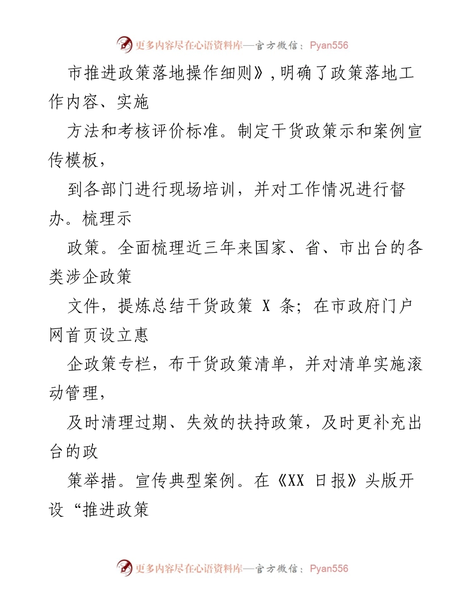 [工作总结] 市政府工作 - XX市政府办2023年工作总结与成效分析.docx_第2页
