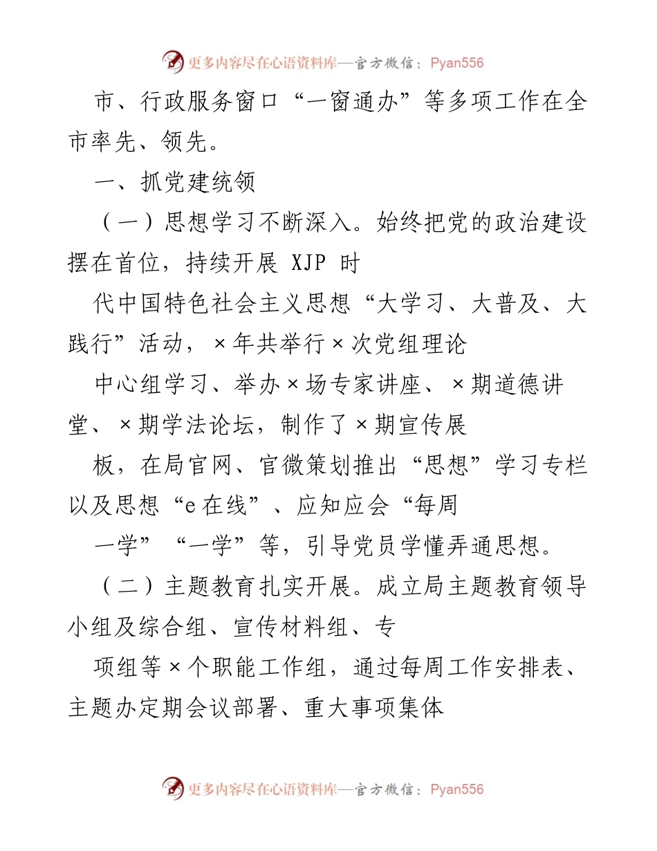 [工作总结] 年度总结 - 2020年度X市人力资源社会保障工作成效与经验总结.docx_第2页
