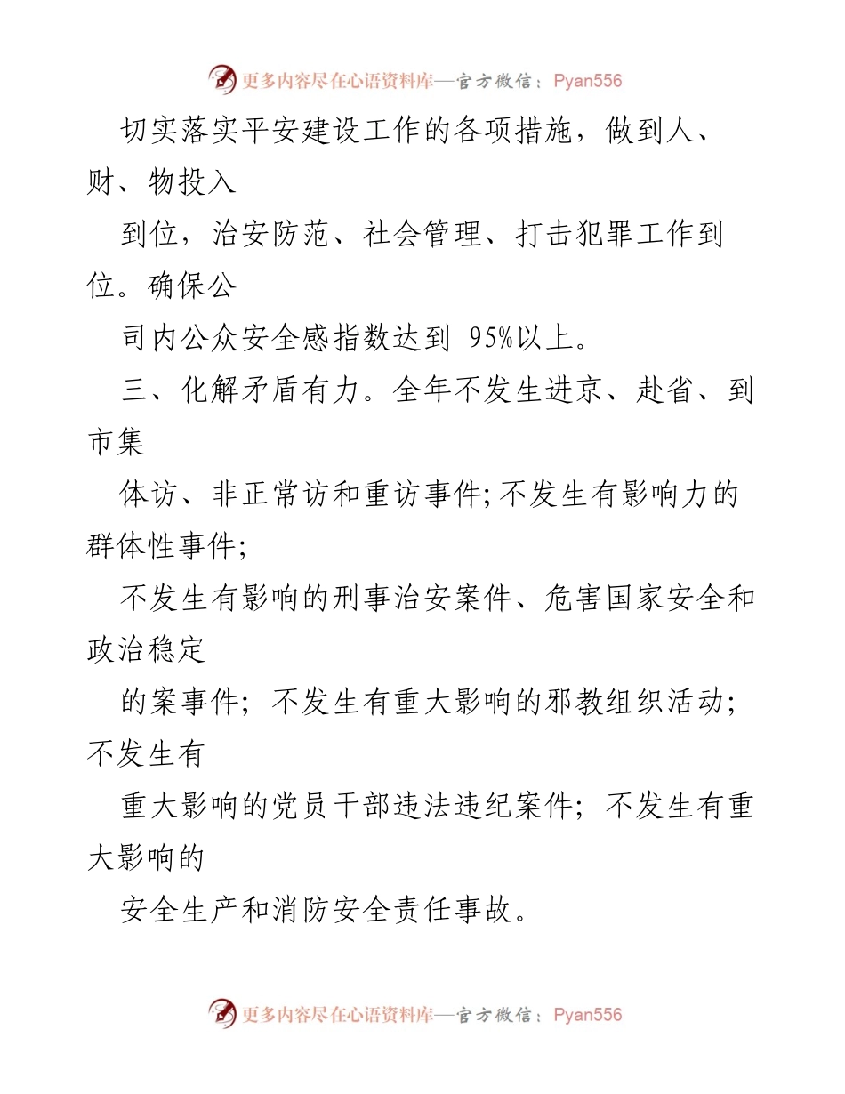 [工作总结] 平安建设 - 平安建设工作目标责任书_1.docx_第2页