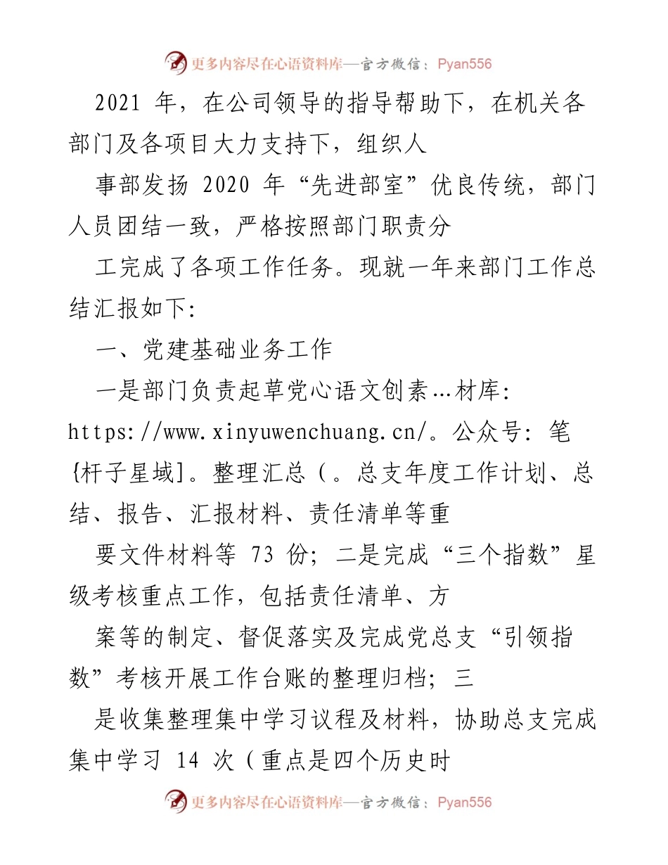 [工作总结] 年度工作汇报 - 2021年度组织人事部工作总结报告.docx_第1页