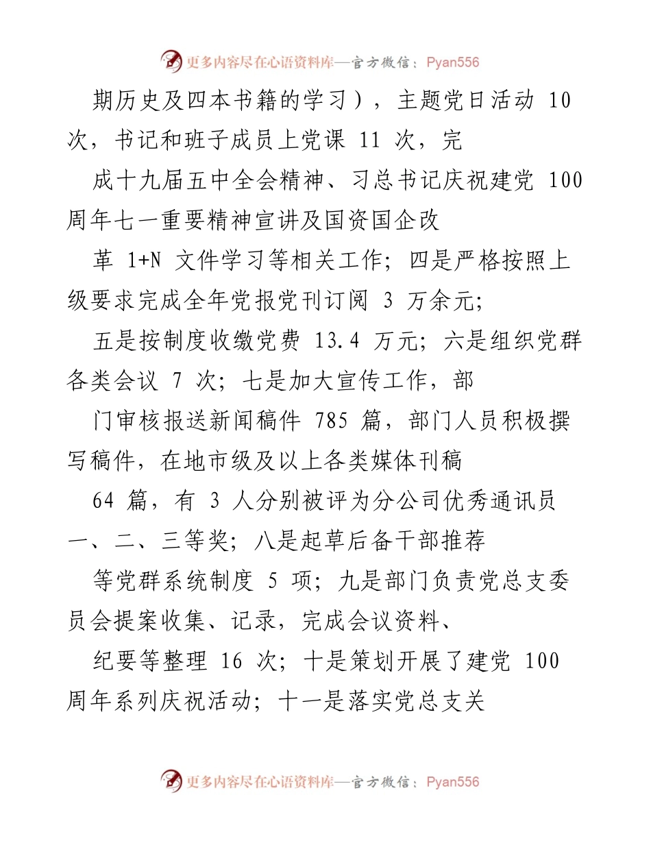 [工作总结] 年度工作汇报 - 2021年度组织人事部工作总结报告.docx_第2页