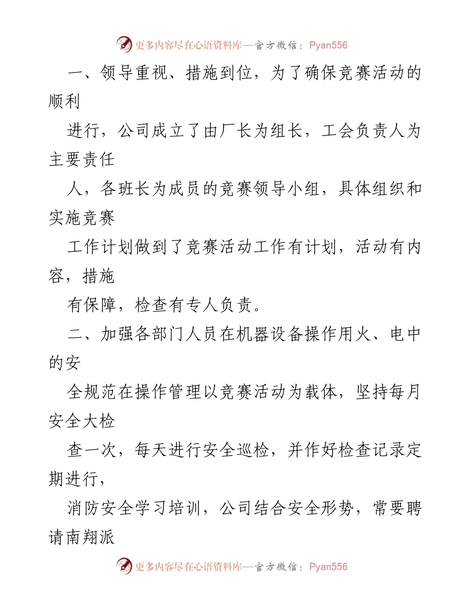 [工作总结] 安康杯活动 - 安康杯竞赛活动总结与成效分析.docx_第2页