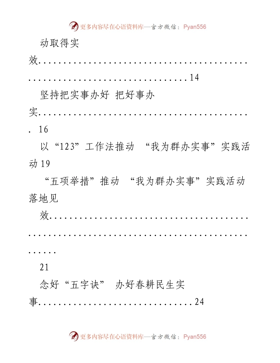 [工作总结] 实践活动 - 我为群办实事实践活动素材汇编.docx_第2页