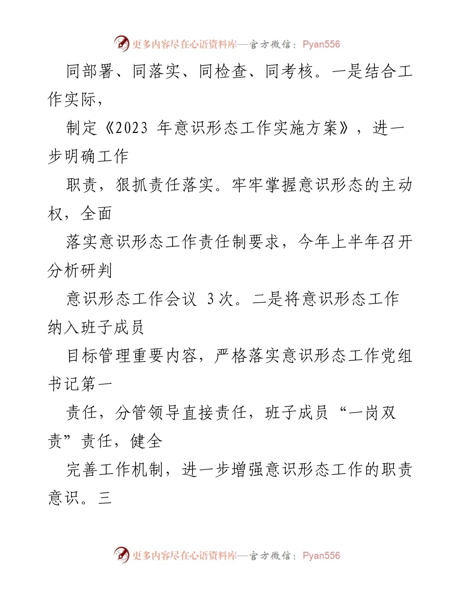 [工作总结] 年度总结 - 2023年度局党组意识形态工作总结与计划_1.docx_第2页