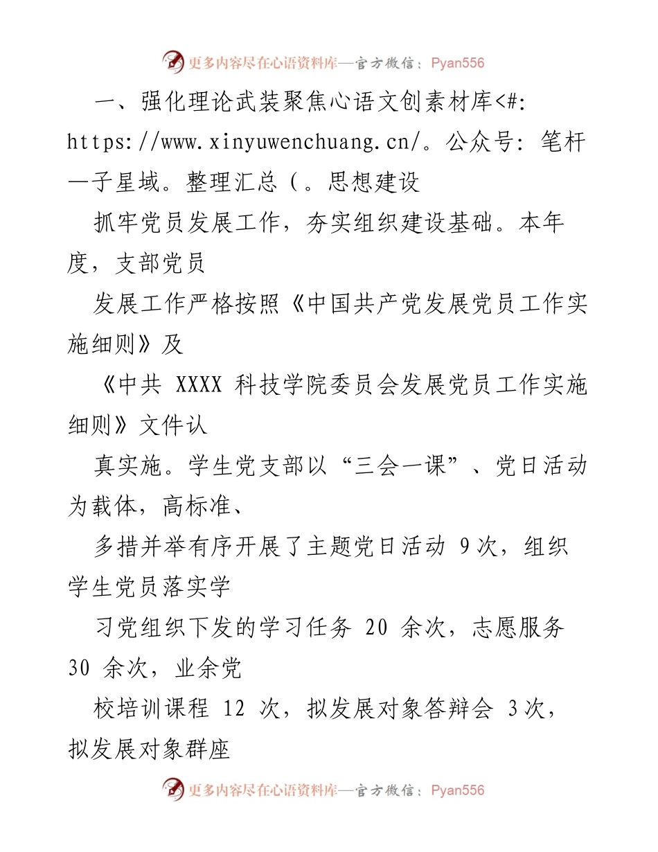[工作总结] 学院学生党支部 - 2022年度党建工作总结与成效分析.docx_第2页