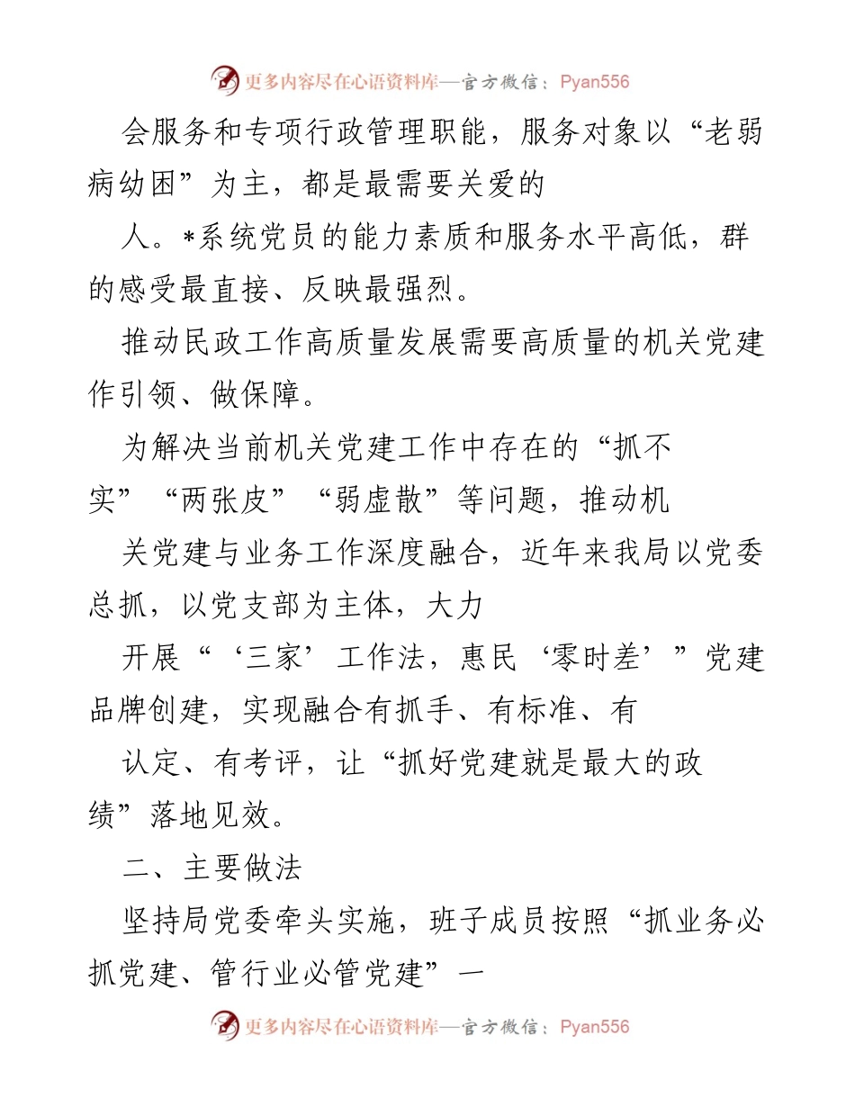 [工作总结] 市局党建工作 - “三家”工作法助力机关党建与业务深度融合.docx_第2页