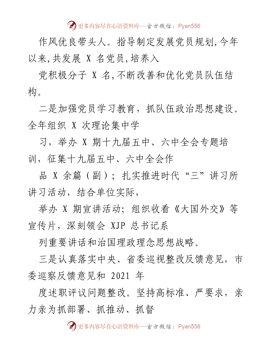 [工作总结] 年度党建工作 - 2021年度基层党建工作总结与党风廉政建设报告.docx_第2页