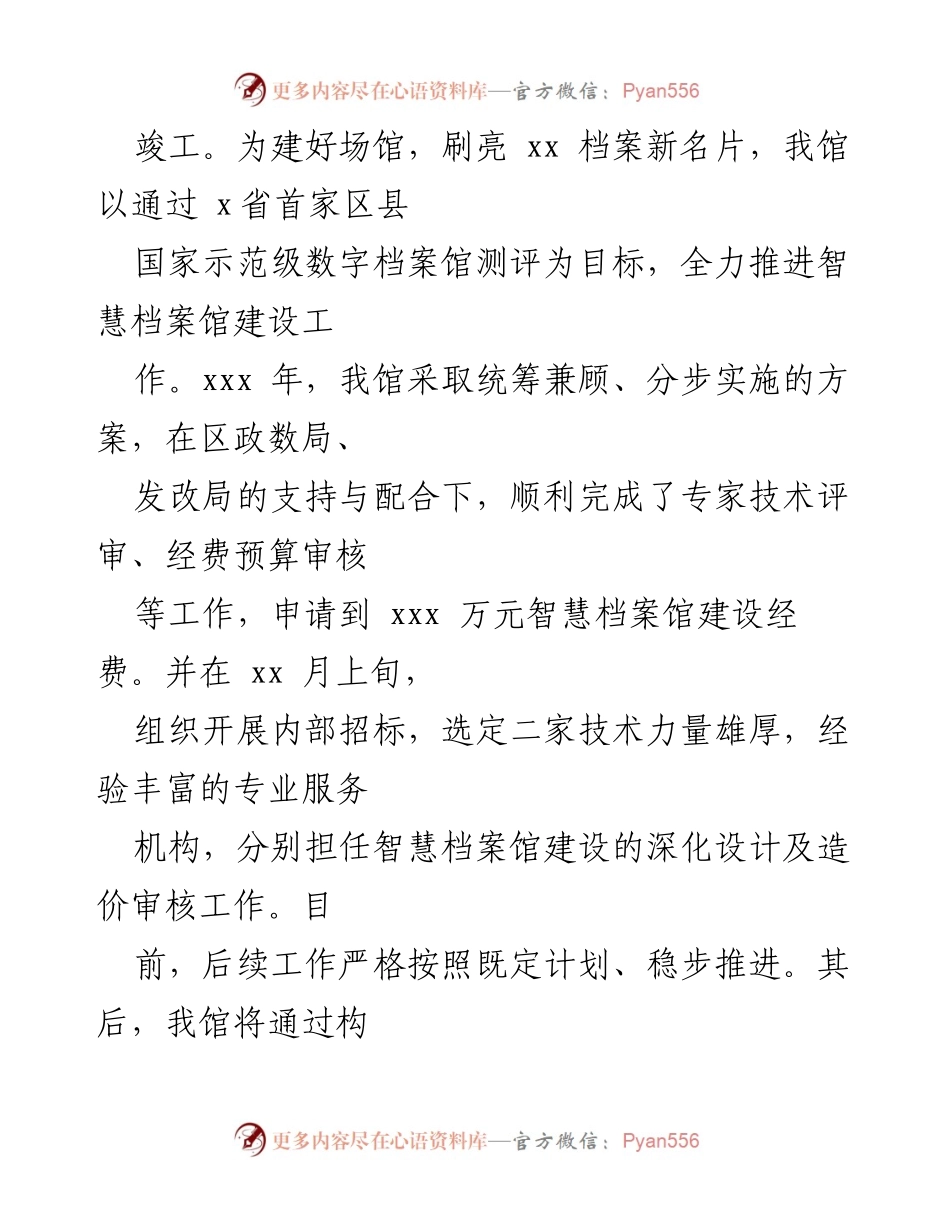 [工作总结] 年度工作会议 - 区档案局2021年工作总结与2022年重点工作规划.docx_第2页