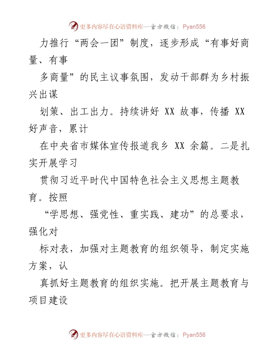[工作总结] 年度总结 - XX乡2023年工作总结与2024年发展规划.docx_第2页