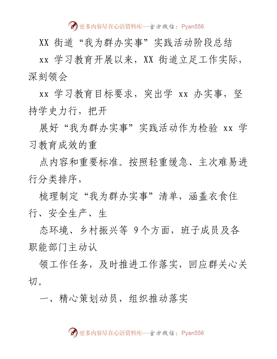 [工作总结] 实践活动 - XX街道“我为群办实事”实践活动阶段总结_1.docx_第1页