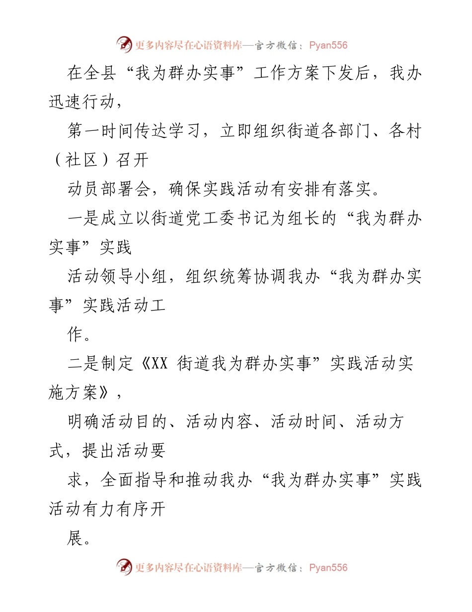 [工作总结] 实践活动 - XX街道“我为群办实事”实践活动阶段总结_1.docx_第2页
