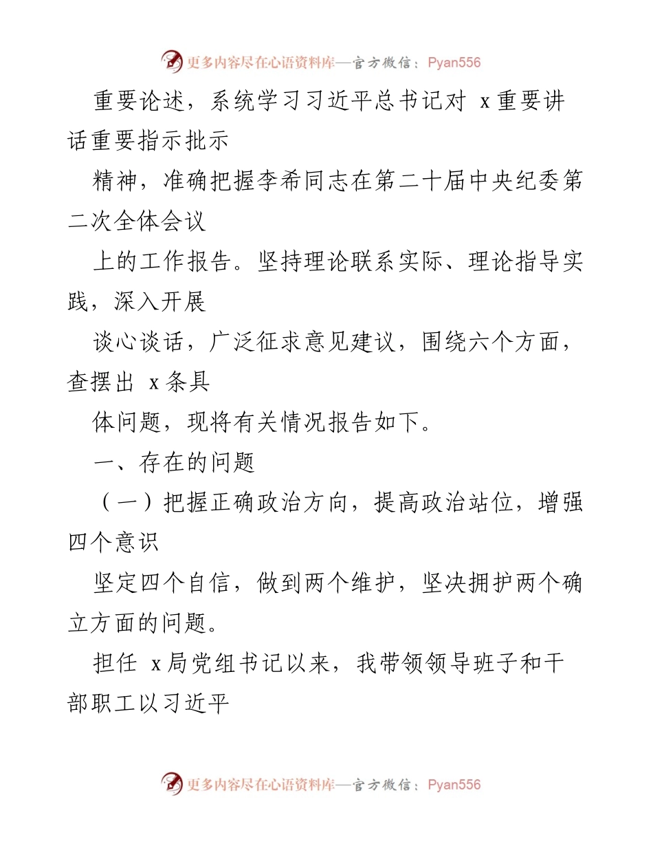 [工作总结] 巡察反馈 - 巡察整改工作总结及问题分析报告.docx_第2页
