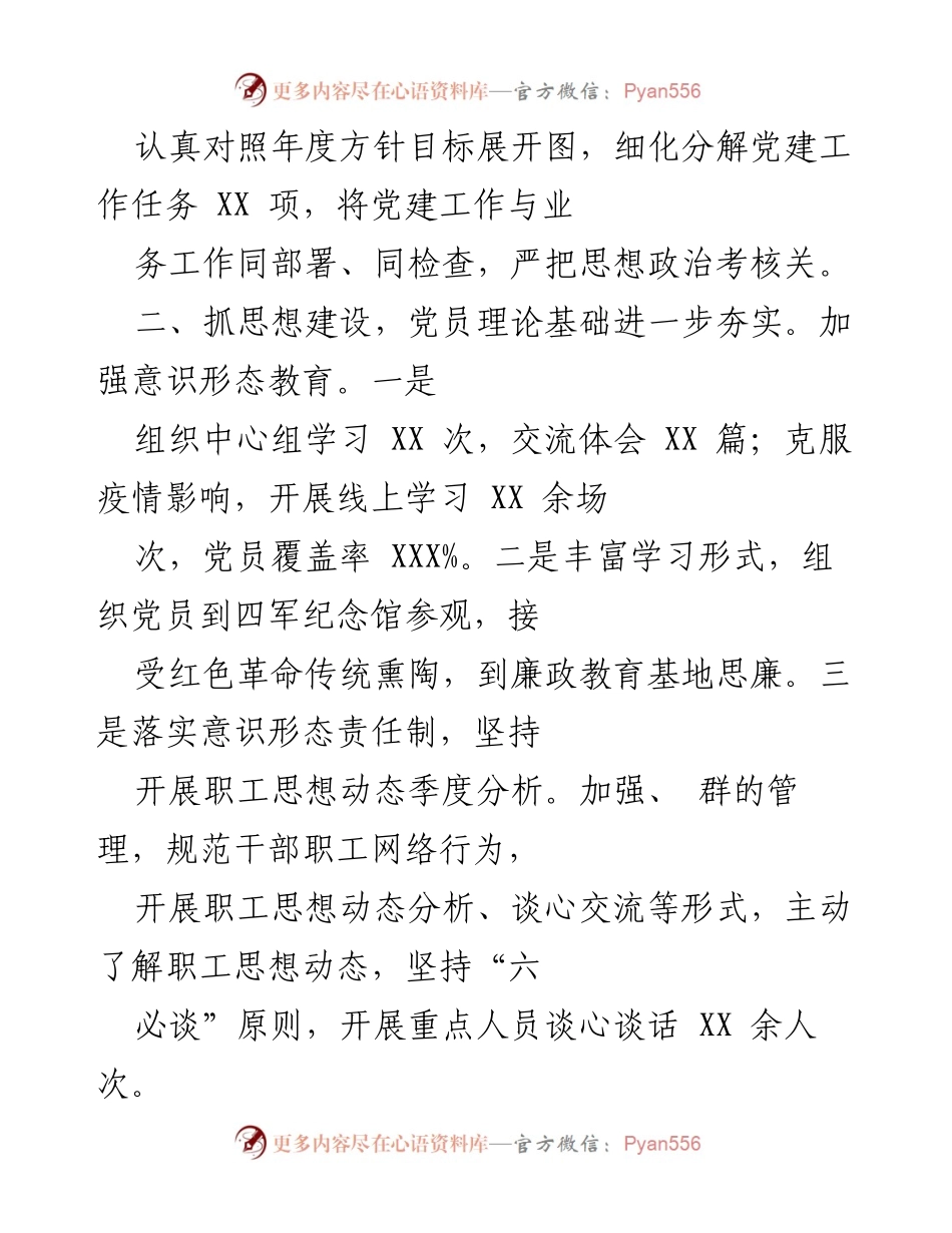 [工作总结] 年度党建工作 - 引航站党支部2021年度党建工作总结报告.docx_第2页