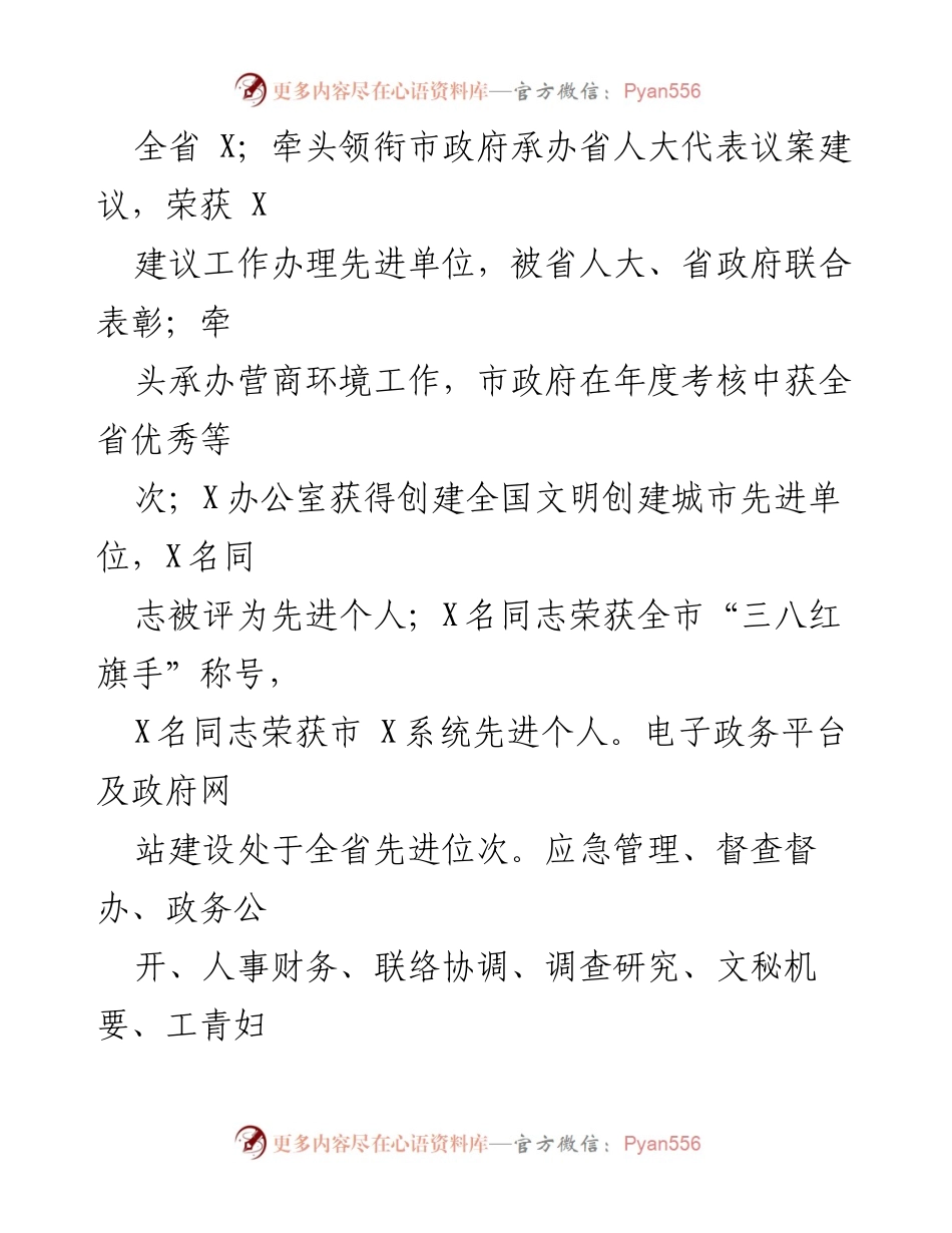 [工作总结] 年度工作总结 - 2023年市办公室工作总结与2024年工作安排.docx_第2页
