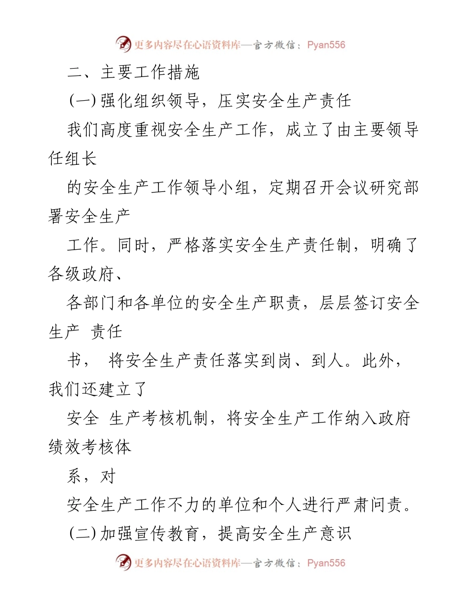 [工作总结] 安全生产工作汇报 - 本地区安全生产工作情况及措施总结_1.docx_第2页