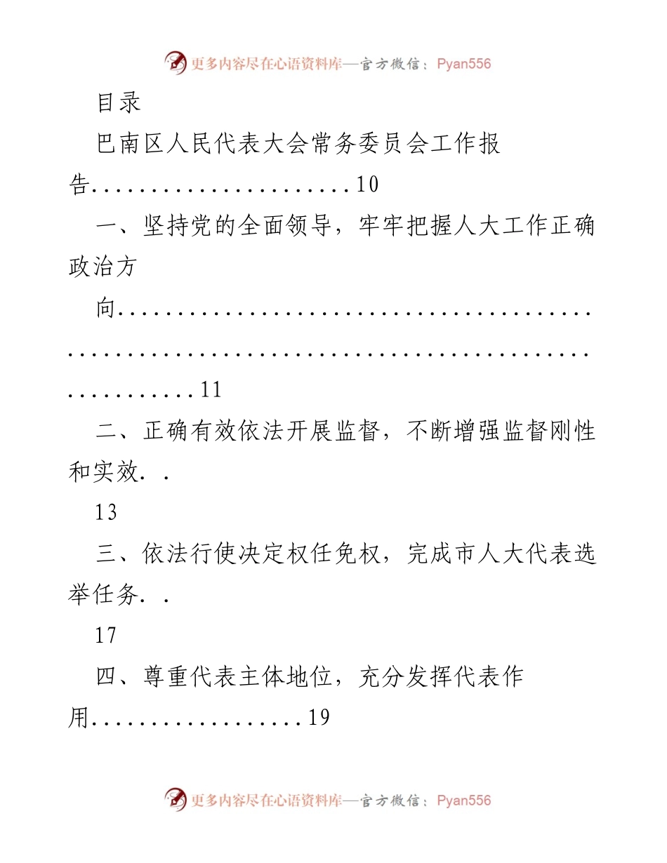 [工作总结] 巴南区与本溪市人民代表大会常务委员会工作报告概述.docx_第1页
