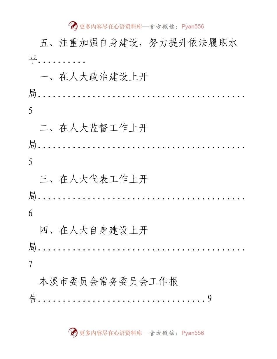 [工作总结] 巴南区与本溪市人民代表大会常务委员会工作报告概述.docx_第2页