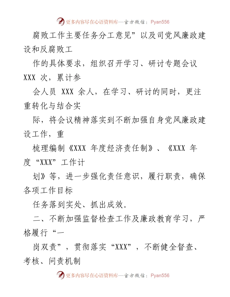 [工作总结] 年度党风廉政建设 - 2022年度党风廉政建设和反腐败工作总结.docx_第2页