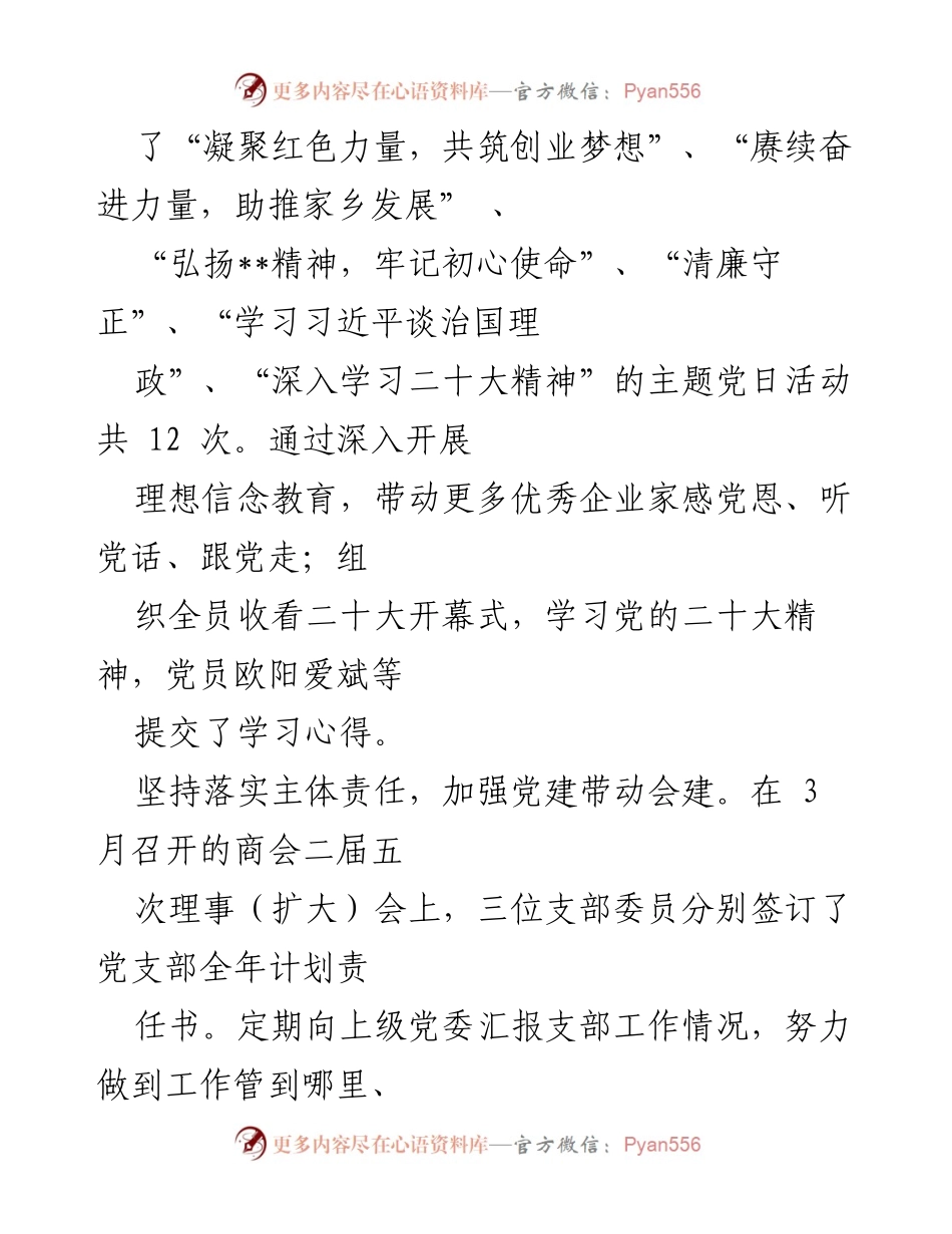 [工作总结] 年度工作汇报 - __市商会2023年度工作情况汇报与成就总结___1.docx_第2页