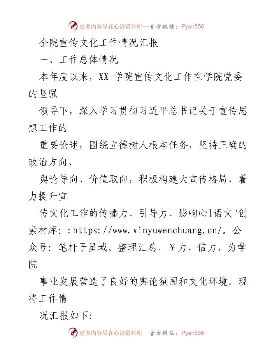 [工作总结] 宣传文化工作汇报 - XX学院宣传文化工作年度总结报告.docx_第1页