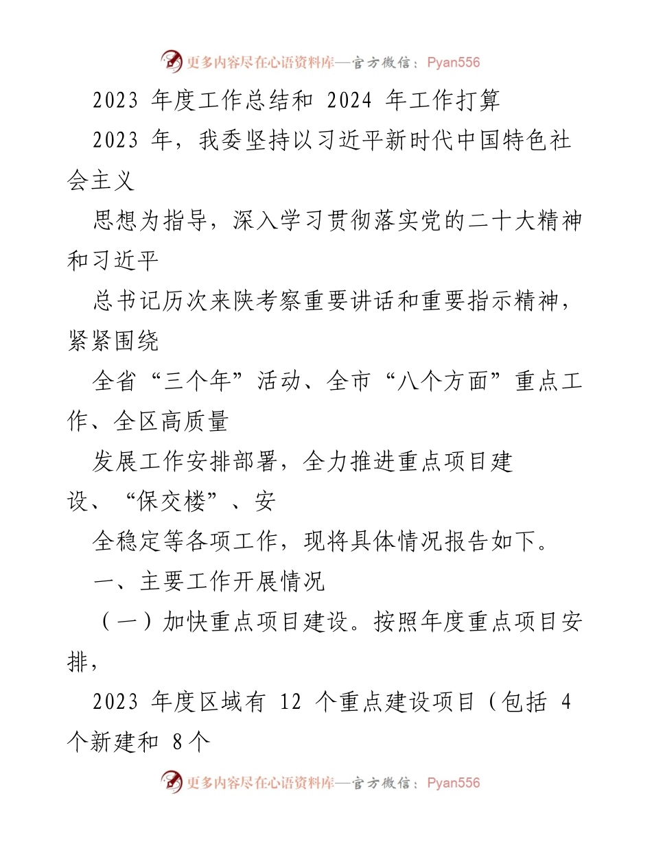 [工作总结] 年度工作会议 - 2023年度工作总结与2024年工作计划.docx_第1页