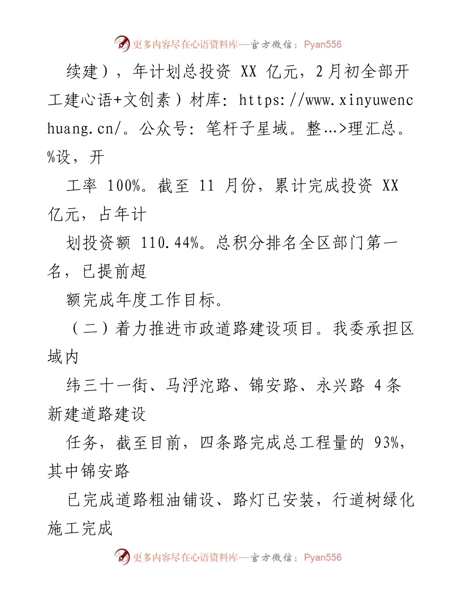 [工作总结] 年度工作会议 - 2023年度工作总结与2024年工作计划.docx_第2页