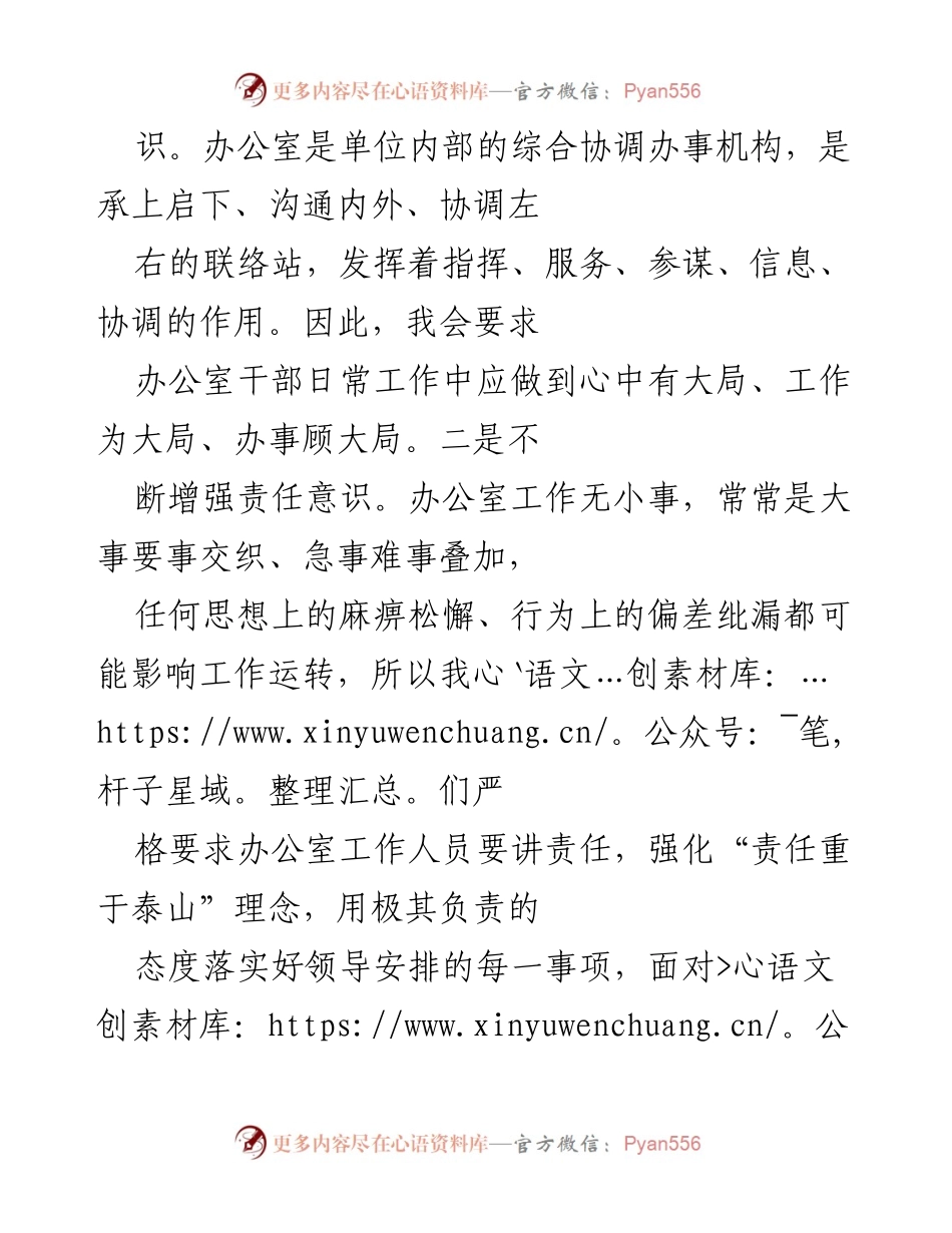 [工作总结] 工商联办公室 - 新常态下办公室工作的提升与管理策略.docx_第2页