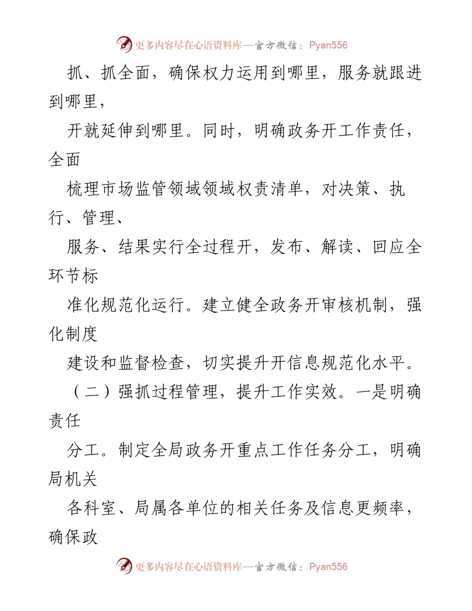 [工作总结] 年度工作总结 - 固原市市场监管局2022年政务公开工作总结.docx_第2页