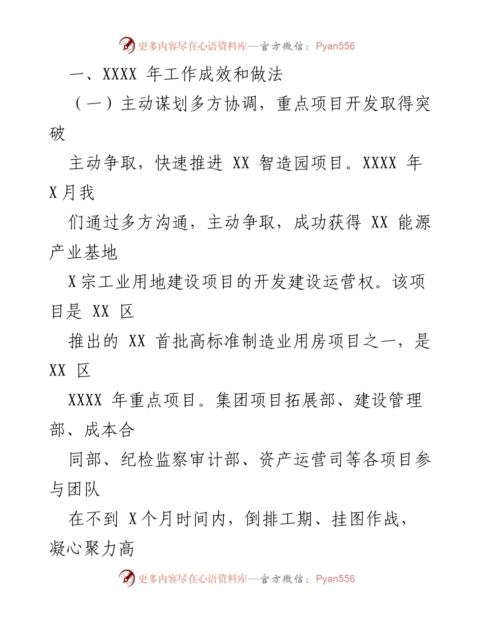 [工作总结] 年度工作汇报 - 城投集团2021年度工作成效与2022年工作计划.docx_第2页