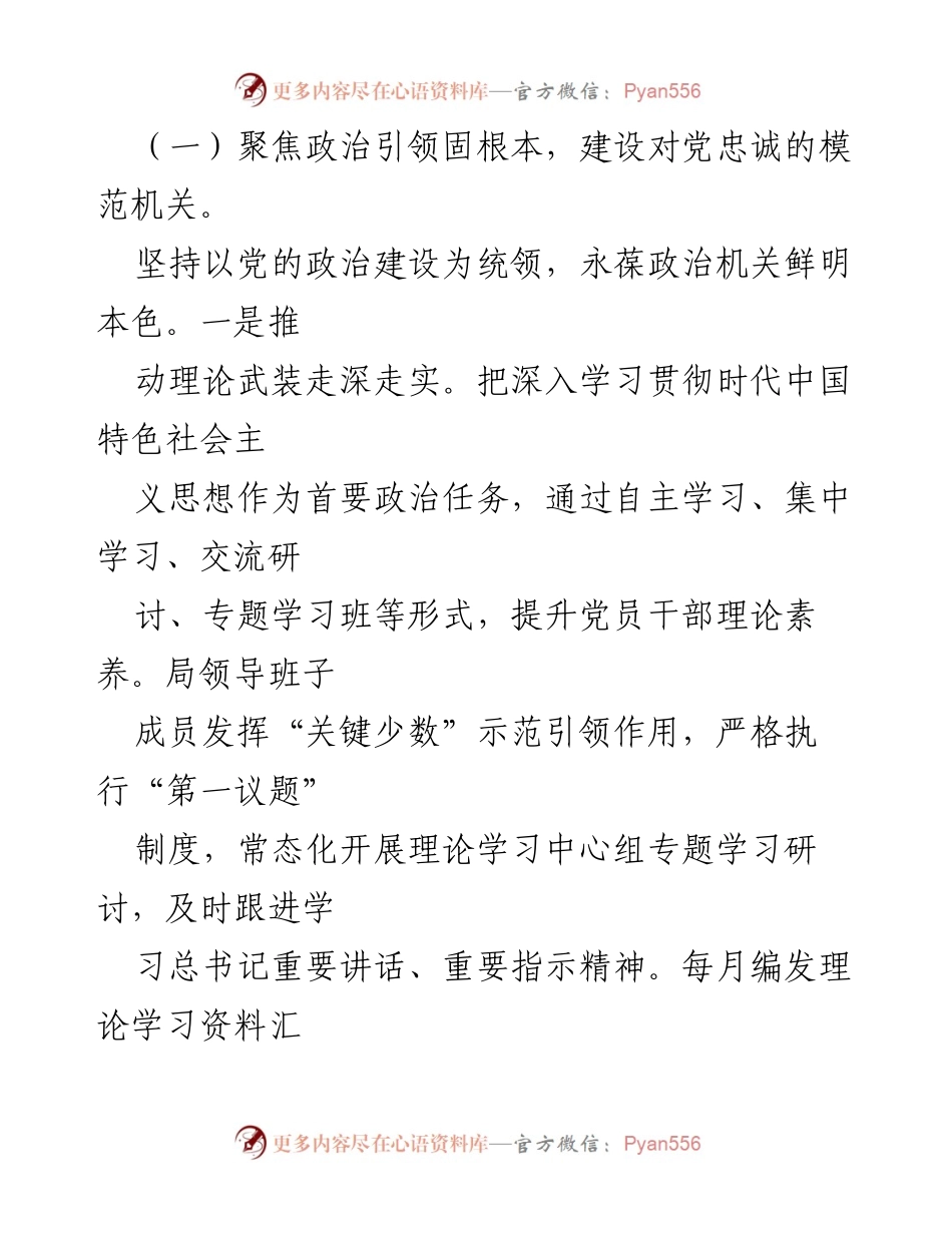 [工作总结] 市委老干局 - 2024年述职述廉述党建工作报告.docx_第2页