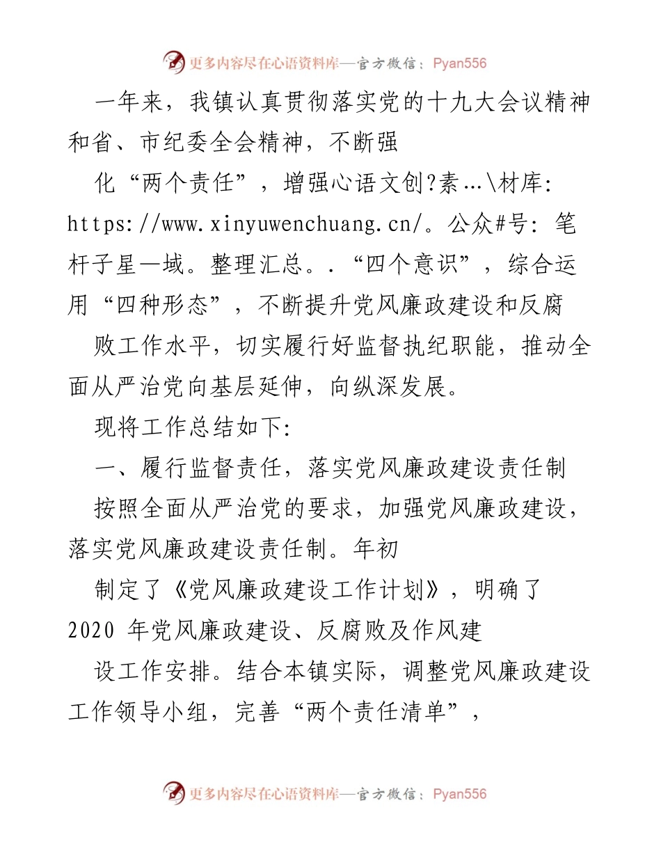 [工作总结] 年度工作总结 - 加强党风廉政建设，推动全面从严治党的年度工作总结.docx_第1页