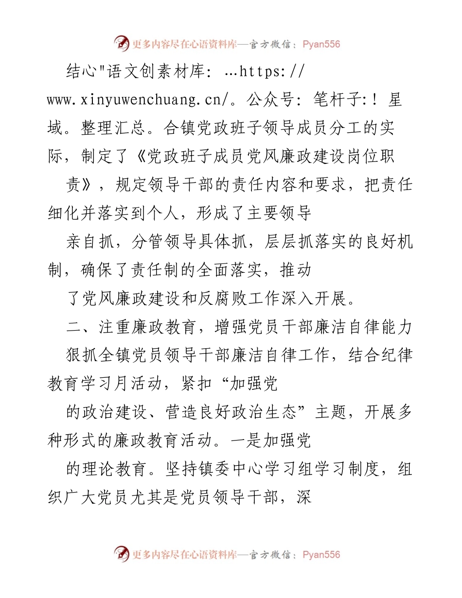 [工作总结] 年度工作总结 - 加强党风廉政建设，推动全面从严治党的年度工作总结.docx_第2页