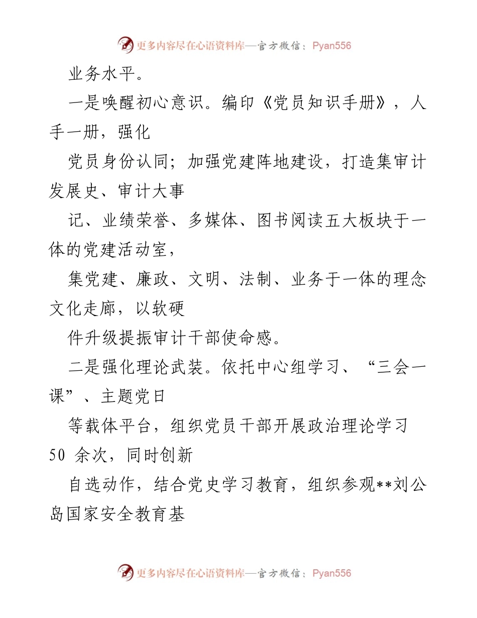 [工作总结] 市审计局 - 提升审计队伍素质与党建融合的创新实践.docx_第2页