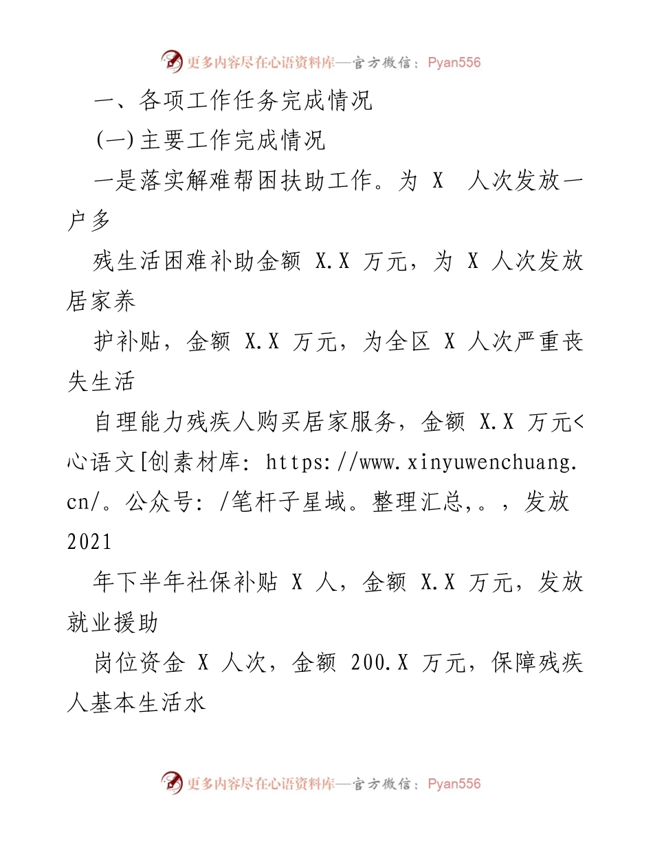 [工作总结] 年度工作回顾 - X区残联2022年工作总结与2023年工作计划.docx_第2页